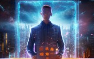 信息技术咨询，技术驱动的未来与智慧转型的权威服务提供商