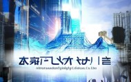 四川秀诚信息技术咨询有限公司，数字时代的创新与责任