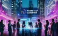 智享未来，威威信息咨询服务助力您的数字化转型