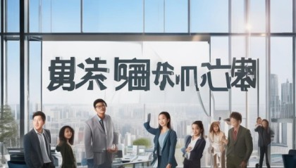 中旭信息咨询服务部助力企业实现可持续发展