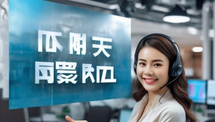 振宇信息技术咨询电话，助力您的企业成功