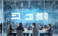 云新信息技术咨询，助力企业数字化转型