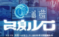 奕承信息技术咨询广告，助力企业数字化转型的智囊