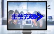 睿腾信息咨询服务电话，高效解决方案助力未来