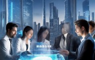 智创未来，睿仪领先—北京睿仪信息技术咨询解析