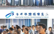 助力海口经济发展华仔信息技术咨询有限公司