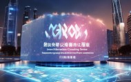 济南贤坤信息咨询服务，赋能未来的技术与商业未来
