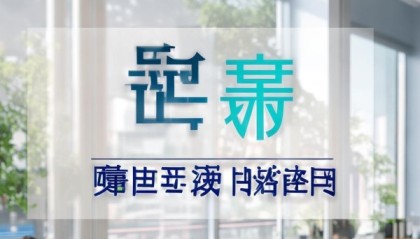 康宇信息咨询服务部电话专业沟通之道