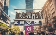 内江信息咨询服务，助力内江发展