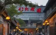 西塘招工信息咨询服务部，助力招工领域高质量发展