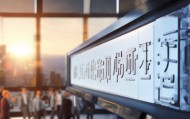 邦振信息咨询服务助力成功，开启新篇章