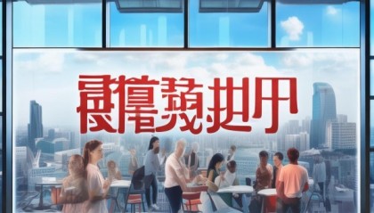宏欣信息咨询服务招聘，开启你的未来