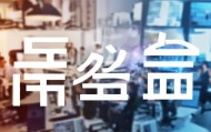 嘉飞信息技术咨询电话，助力数字化转型的信赖伙伴