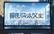 信息咨询服务助力城市发展，重塑信息时代