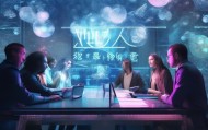 星辰信息咨询服务，重塑商业生态—— transform your business strategy with our expert consulting