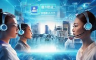 梁溪区在线信息咨询服务助力数字转型，赋能未来