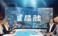 助力区域经济发展与应对挑战