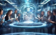忆诚信息咨询服务助力企业数字化转型的智慧伙伴
