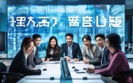 康翔信息咨询服务部，助力企业数字化转型