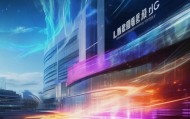智创之光，沈阳领邦信息技术咨询的创新解决方案