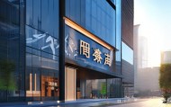 太和信息技术咨询公司地址解析