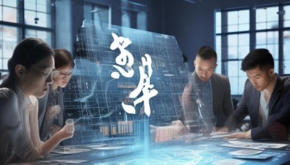 信息咨询服务，帮助企业实现战略规划与执行的高效优化
