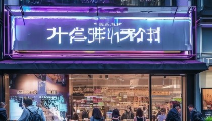晟轩信息技术咨询服务店助力企业数字化转型，永莱科技，未来商业的智慧之选
