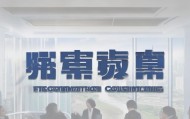 信息咨询服务领域的权威品牌，立诚信息咨询服务