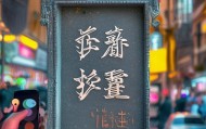 启君信息咨询服务电话，专业与创新，助力更高效的沟通