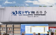 肃宁县信息咨询服务公司，助力经济发展与民生福祉