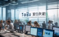 泰宿信息咨询服务部助力商业成功
