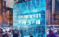 巩义信息咨询服务助力智慧城市建设的新引擎