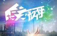 宏锦志信息咨询服务，助力Your未来