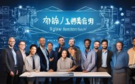 包头信息咨询服务，助力企业数字化转型的信赖伙伴