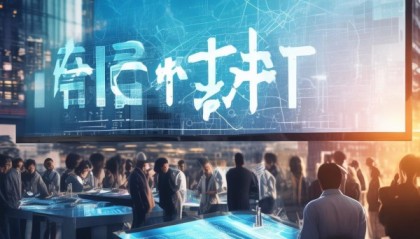 酉阳信息咨询服务助力智慧城市建设的创新机遇