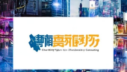 重庆鸣望信息技术咨询，助力企业数字化转型的助力者