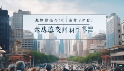 抚州云云信息咨询服务，助力经济发展与民生改善