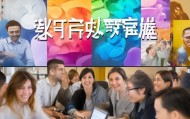邦忙信息咨询服务部招聘，挑战与机遇