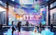 合肥信息咨询服务助力数字转型的智慧之选
