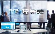 邦业咨询电话技术驱动的高效解决方案