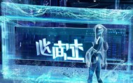 乐晴信息咨询服务，赋能未来，助力数字化转型