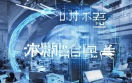 广源信息技术咨询电话，助力企业数字化转型的精准工具