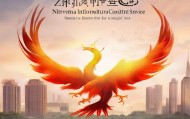诸暨市涅磐信息咨询服务，守护您的安宁与希望