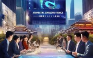 莒南县信息咨询服务助力智慧城市建设与经济发展