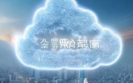 云中天信息技术咨询有限公司，助力您的云端未来