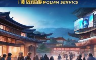 探索信息咨询服务在雷山县的发展与应用