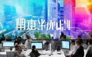芜湖清惠信息技术咨询招聘