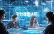 精准识别与数据驱动决策，茂源信息咨询服务的数字化解决方案
