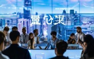 安顺信息技术咨询招聘，未来发展的机遇