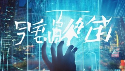 星琪创新技术，赋能未来